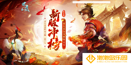 去《问道》新服比赛冲榜，最高30万银元宝收入囊中！