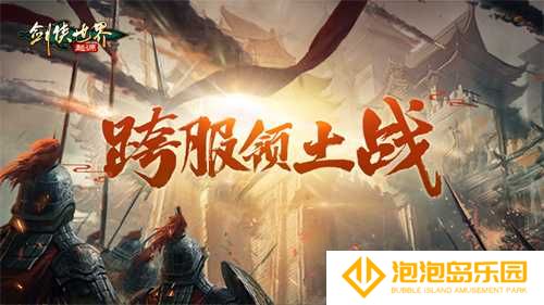 掌剑双绝，逍遥江湖！《剑侠世界：起源》逍遥天下资料片今日公测