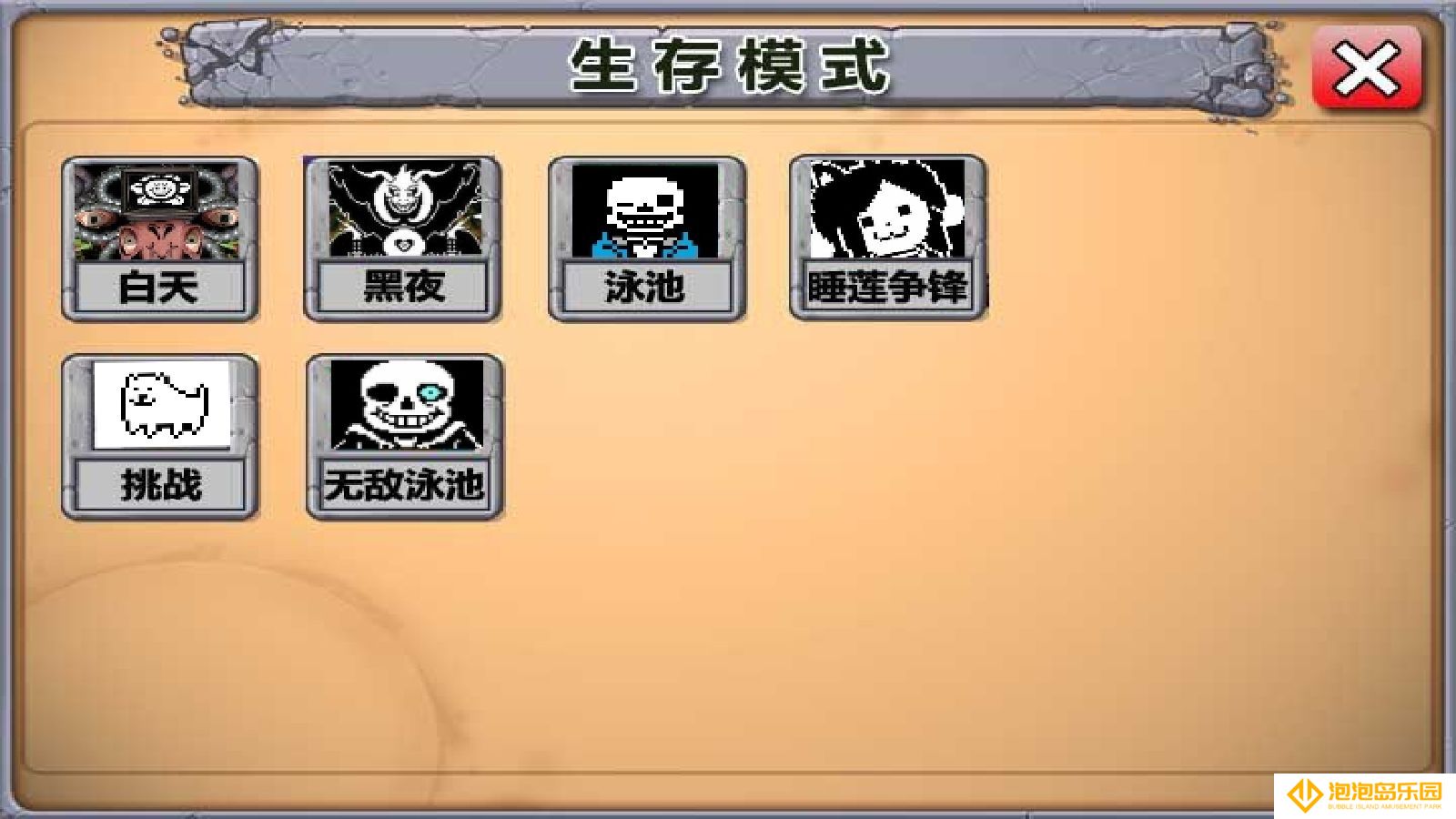 植物大战僵尸传说之下版