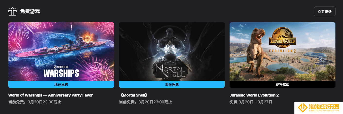 Epic今晚送出《致命躯壳》；下周的是《侏罗纪世界进化2》
