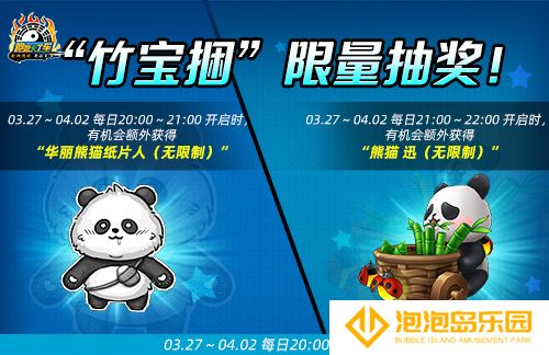 《跑跑卡丁车》竹宝捆限量活动开启 时间商店开放中