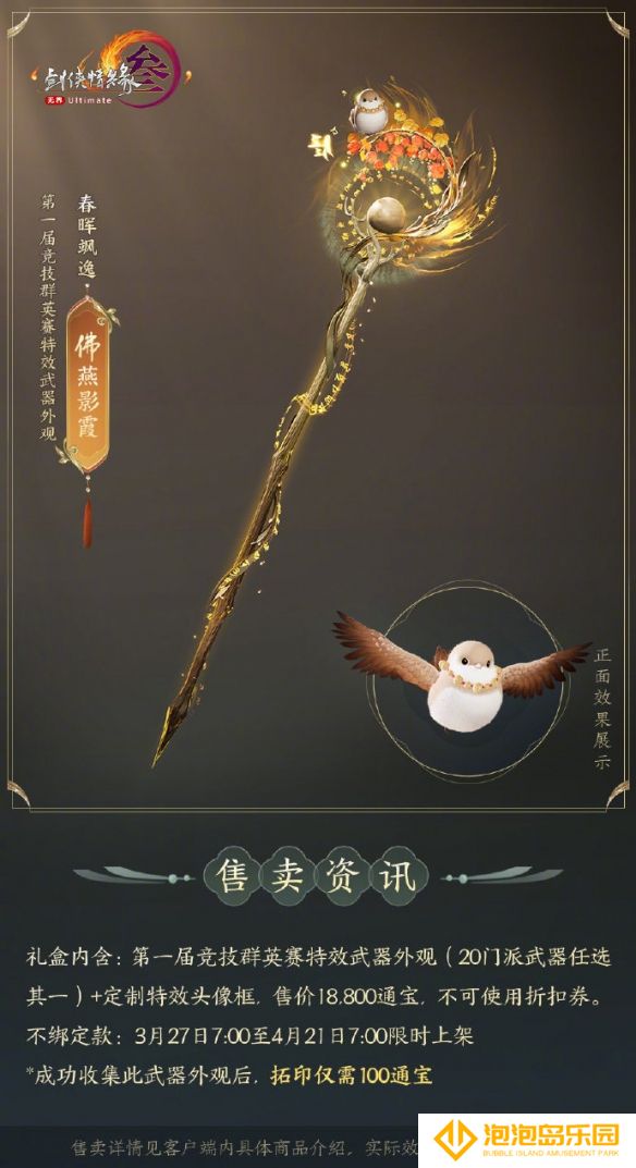 《剑网3》竞技群英赛全门派武器外观一览