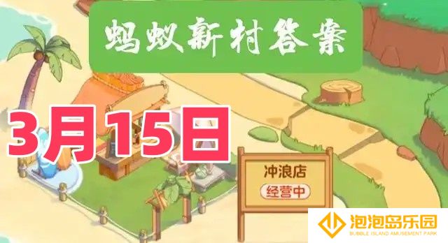 苏铁技术员主要从事的是以下哪项领域的工作-蚂蚁新村2025年3月16日答案