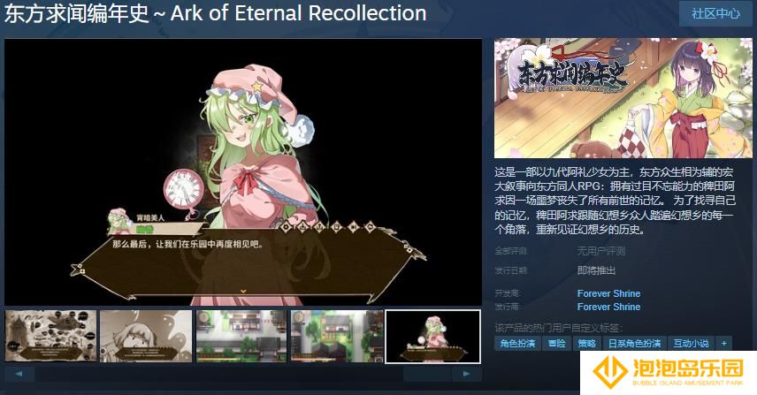 《东方求闻编年史》Steam页面上线 发售日待定