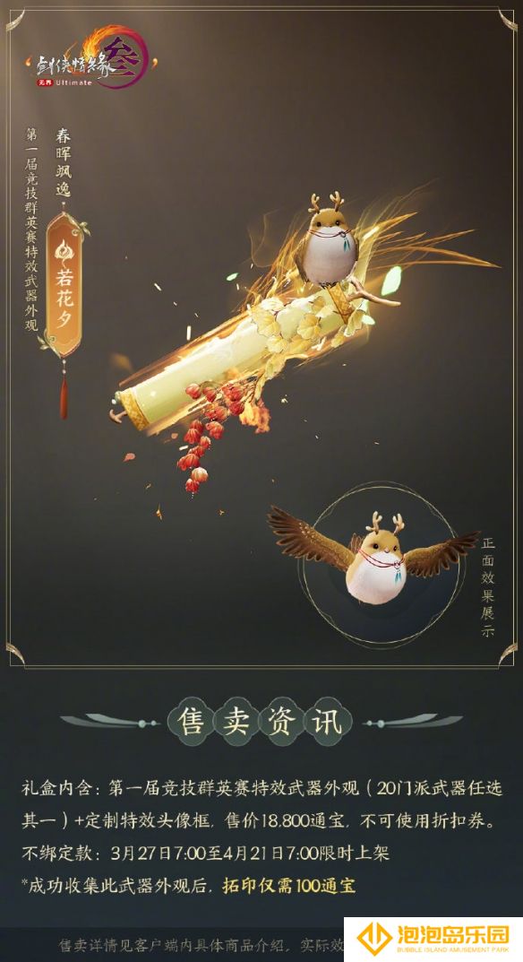 《剑网3》竞技群英赛全门派武器外观一览