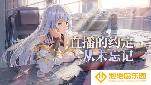 游戏制作人面对面 《拂晓》二周年官方首播预告