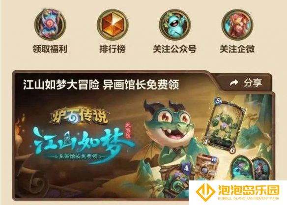 《炉石传说》江山如梦大冒险活动攻略