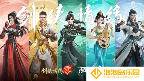 经典再升级！西山居武侠新游《剑侠情缘·零》首测调优方向