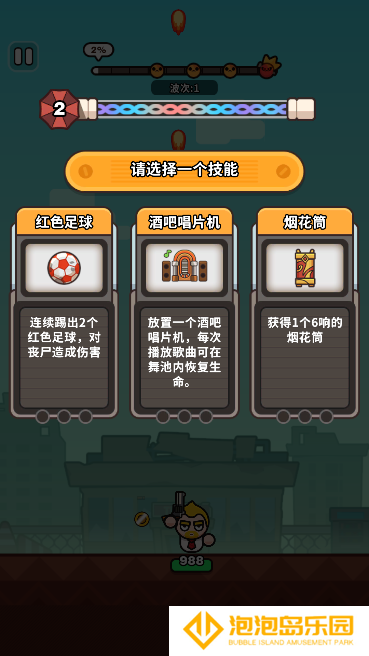 打爆丧尸城