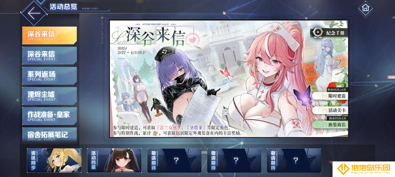 《碧蓝航线》春日版本重磅上线！深谷来信活动开启 多重活动同步登场
