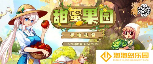 《洛奇》果香四溢 甜蜜果园服饰