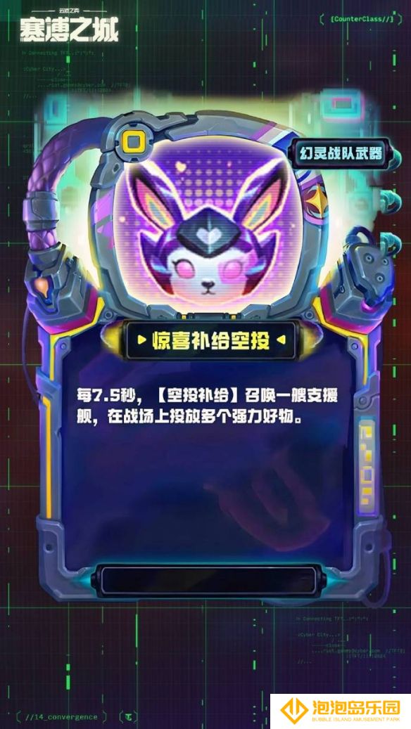 《金铲铲之战》s14幻灵战队武器一览