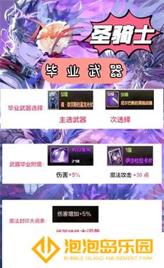 《地下城与勇士：起源》圣骑士毕业装备推荐