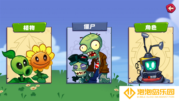 PVZ3重制版