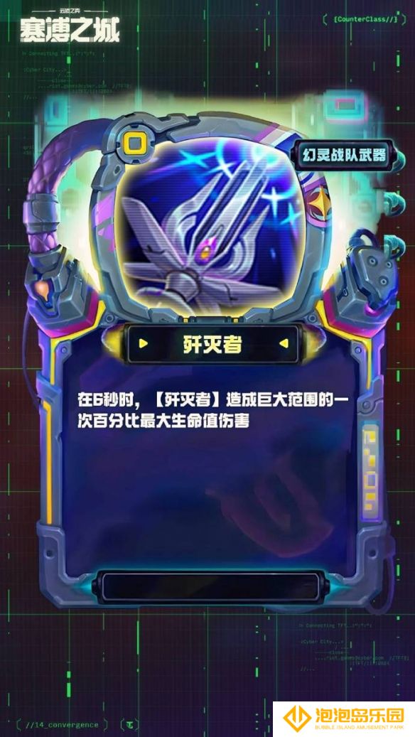 《金铲铲之战》s14幻灵战队武器一览