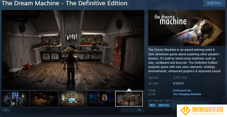 点击式解谜冒险游戏《做梦机器 决定版》Steam页面上线 不支持中文