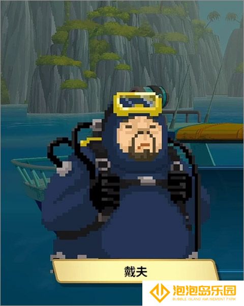 潜水员戴夫手机版