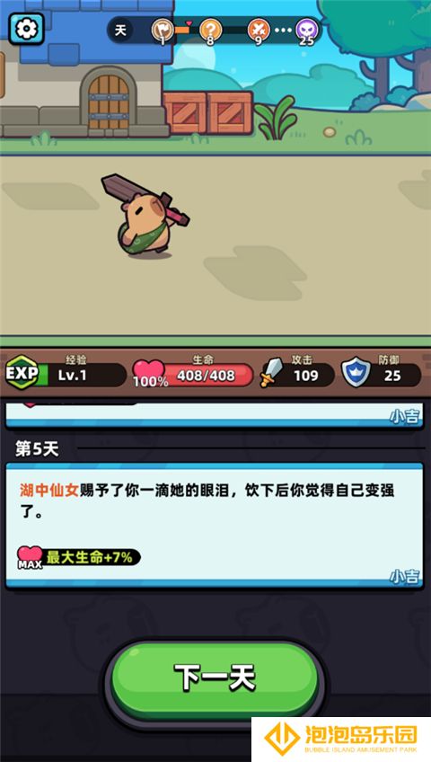 卡皮巴拉go