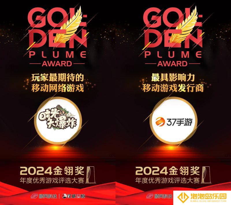 2024年金翎奖揭晓，三七互娱斩获企业和产品双项殊荣