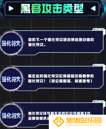 《金铲铲之战》s14黑客攻击类型介绍
