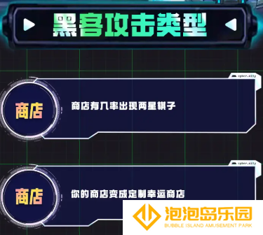 《金铲铲之战》s14黑客攻击类型介绍