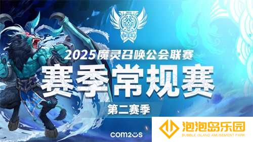 《魔灵召唤》：2025公会联赛第二赛季3月15日开战！(《魔灵召唤》SSS魔灵有哪些?)