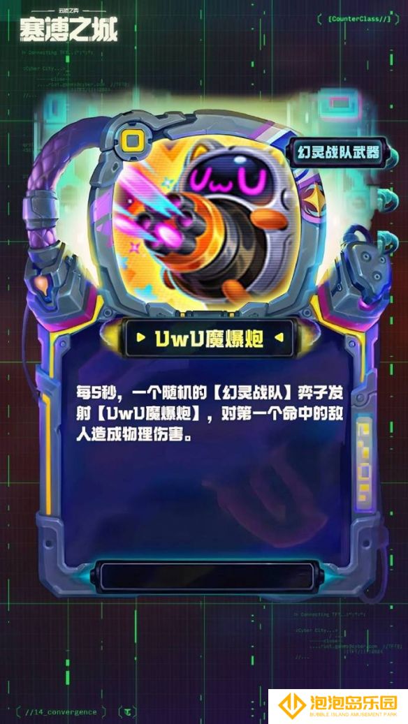 《金铲铲之战》s14幻灵战队武器一览