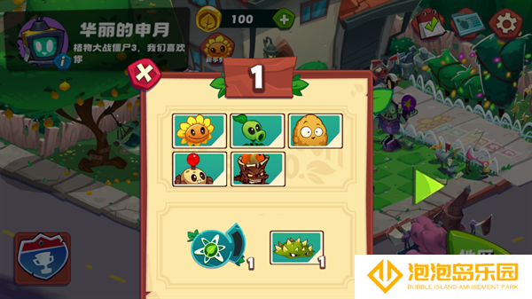 PVZ3重制版