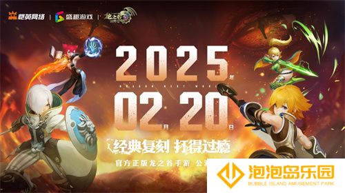 久等了！《龙之谷世界》双端预约已开启！(龙之谷 百科)