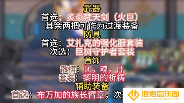 《地下城与勇士：起源》60毕业装备选择攻略