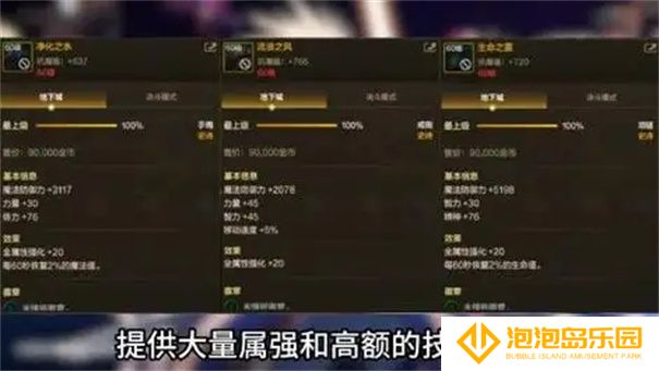 《地下城与勇士：起源》剑魂辅助装备选择攻略