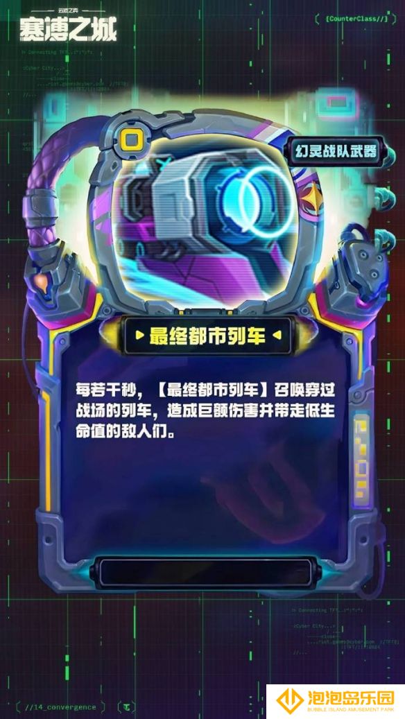 《金铲铲之战》s14幻灵战队武器一览
