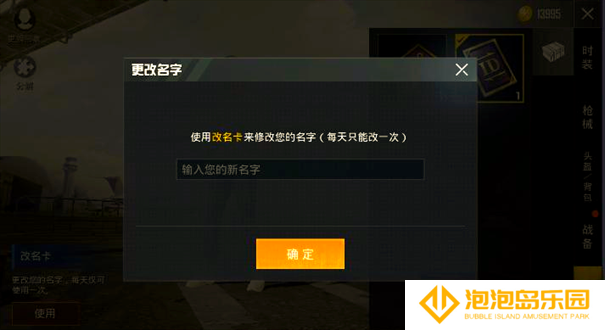 和平精英怎么改名字(和平精英怎么改名单字id)