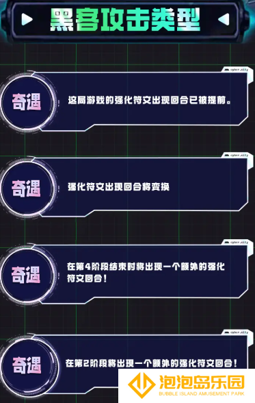 《金铲铲之战》s14黑客攻击类型介绍