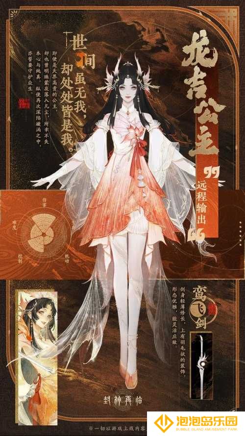 高爆发兼备持续输出,新元神龙吉公主3月13日公测登场