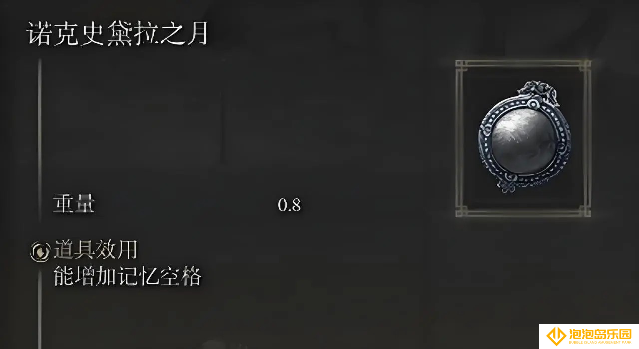 艾尔登法环全记忆石收集指南-艾尔登法环全记忆石位置