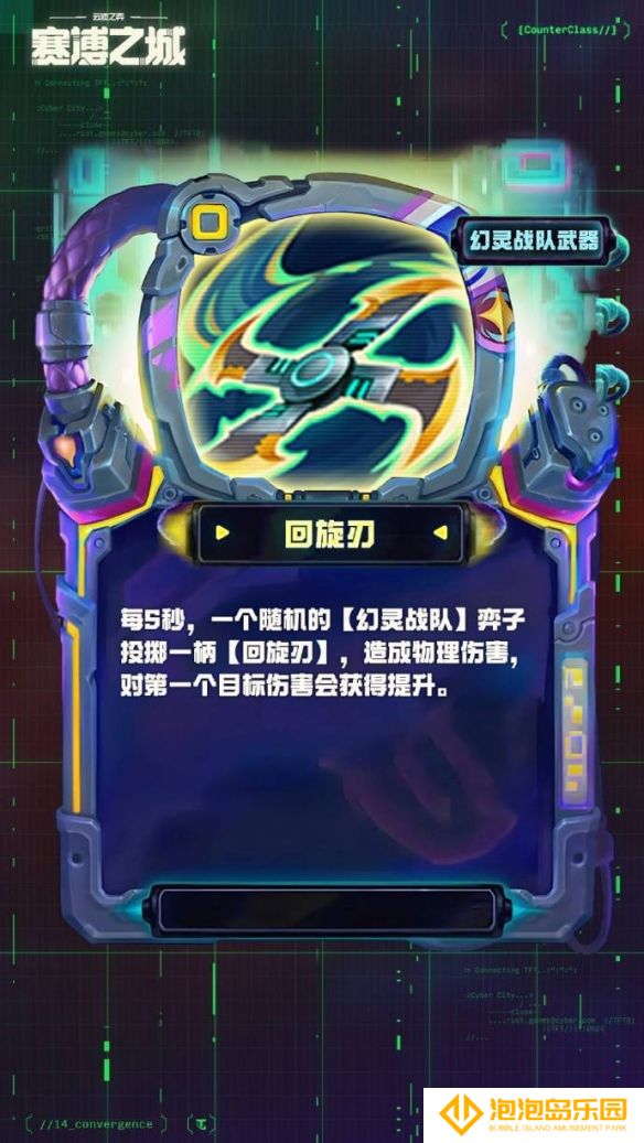 《金铲铲之战》s14幻灵战队武器一览
