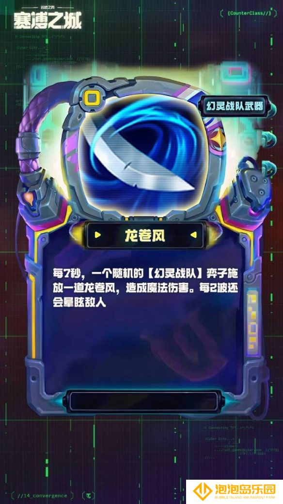 《金铲铲之战》s14幻灵战队武器一览