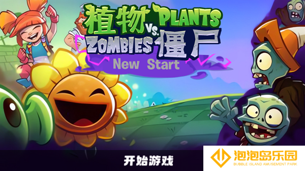 PVZ3重制版