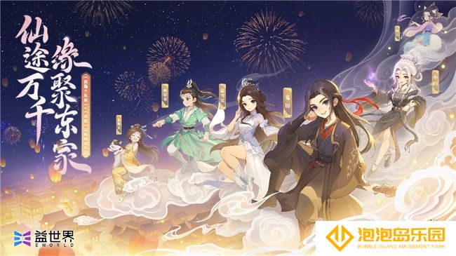益世界《我是大东家》&《诛仙》动画联动，3月27日火爆上线！