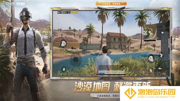 和平精英最新版