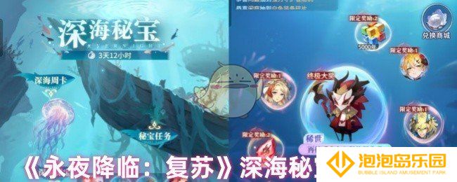 永夜降临复苏深海秘宝怎么买-深海秘宝购买建议