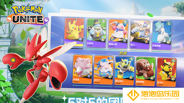 宝可梦大集结国际服