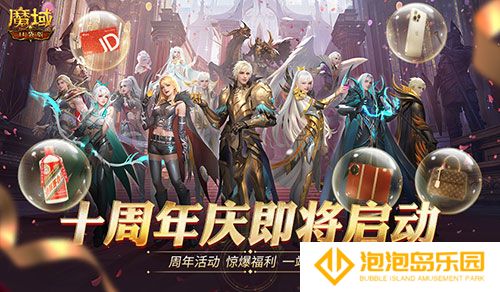 全民欧皇首曝！魔域口袋版十周年特别回馈(全民魔化)