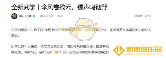 《燕云十六声》破竹尘上线时间介绍