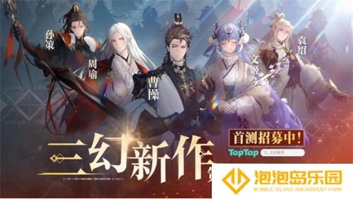 灵犀互娱《三幻新作》首曝：国风顶级美术，高自由策略战斗卡牌(灵犀互娱)