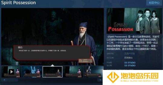 影游《Spirit Possession》Steam页面 发售日待定