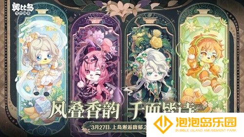 奥比岛手游「馥郁香」限时活动来袭！香水主题时装、家具上线！