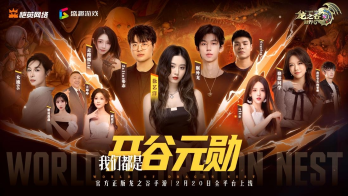 众星齐聚《龙之谷世界》今日10点正式公测！(龙之谷 百度百科)