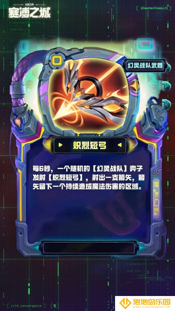 《金铲铲之战》s14幻灵战队武器一览